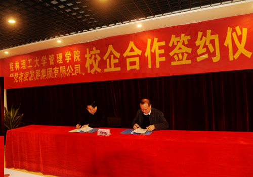 連漪院長與憑祥友誼發展集團簽訂合作協議