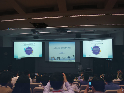 國際大學生創新創業峰會現場